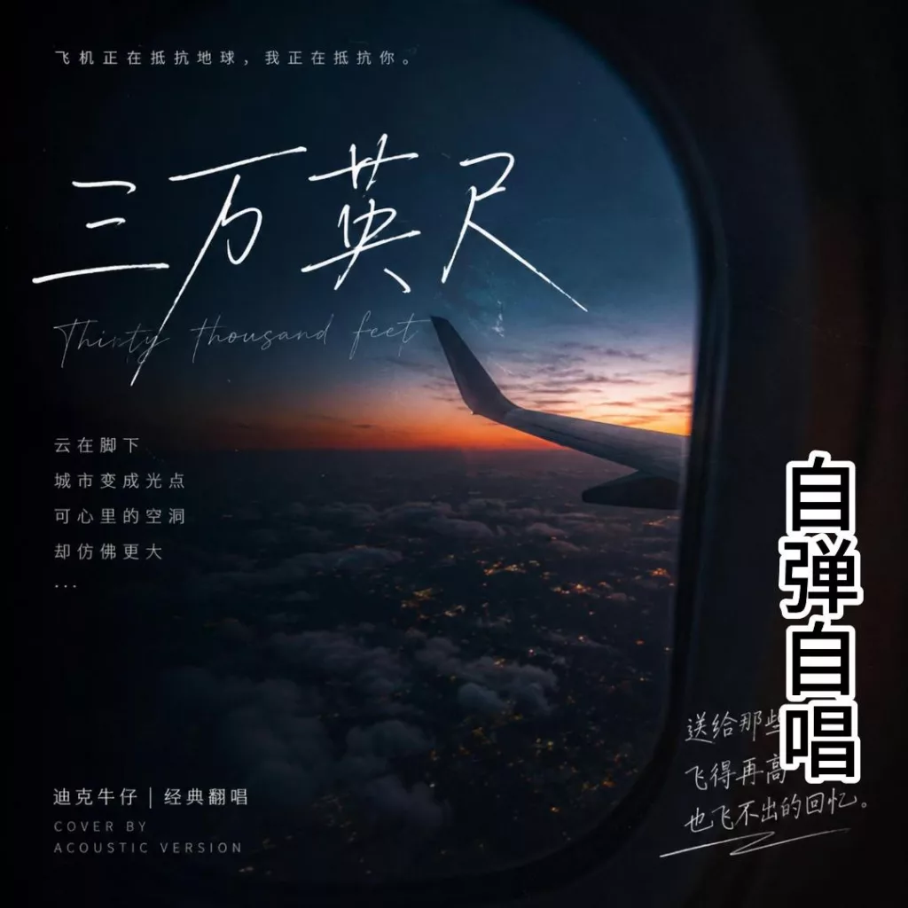 三万英尺